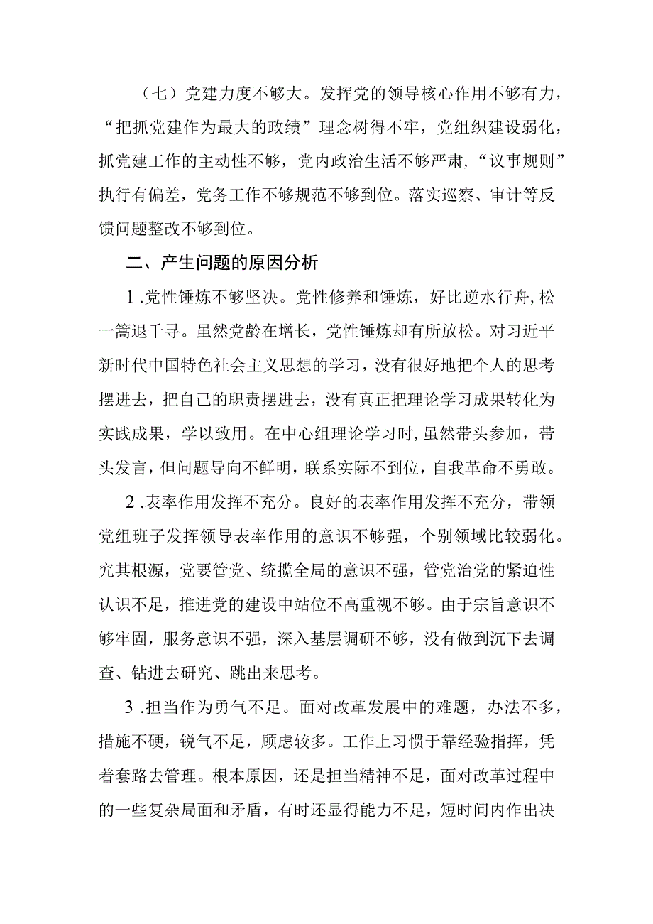 202X年XX局局长巡察整改专题民主生活会发言提纲.docx_第3页