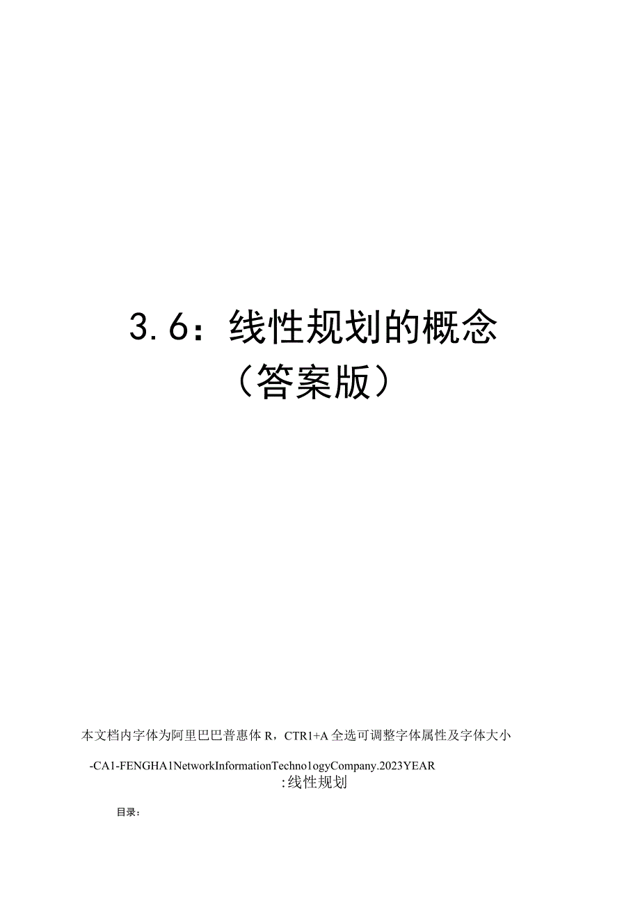 36：线性规划的概念(答案版).docx_第1页