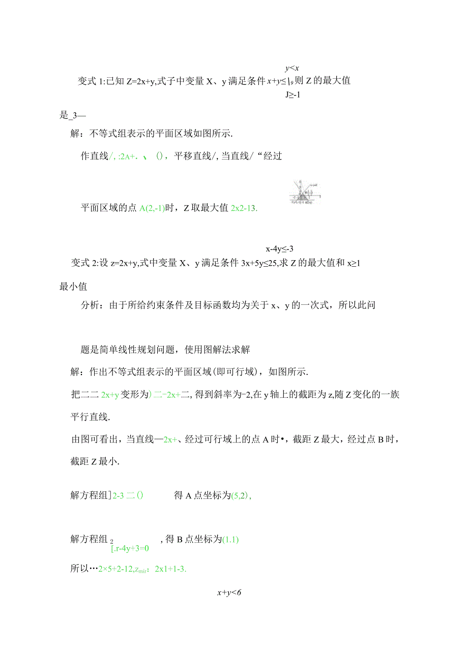 36：线性规划的概念(答案版).docx_第3页