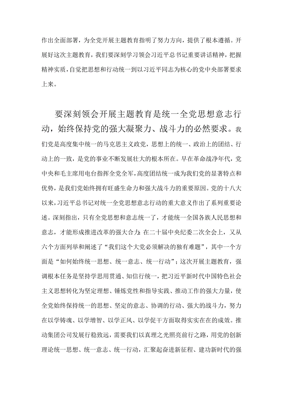 2篇稿2023年国企公司党委书记在主题教育动员部署会工作会议上的讲话提纲.docx_第2页