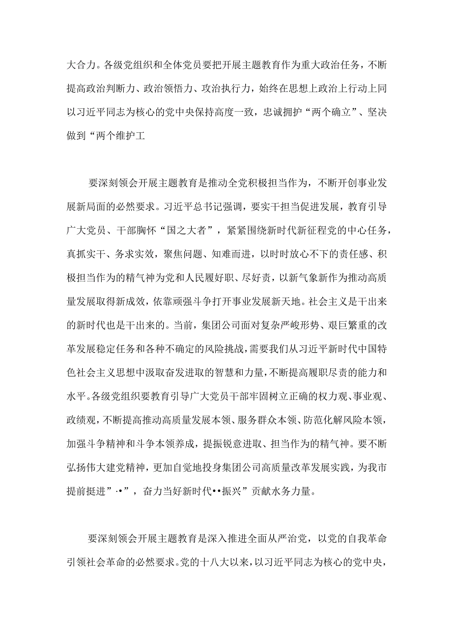 2篇稿2023年国企公司党委书记在主题教育动员部署会工作会议上的讲话提纲.docx_第3页