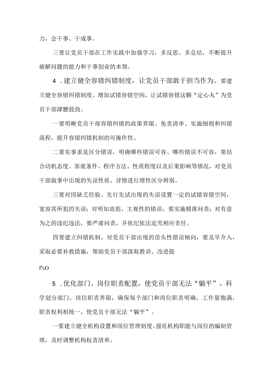 3篇转作风提能力抓落实让躺平式干部躺不平专项整治个人对照检查材料.docx_第3页