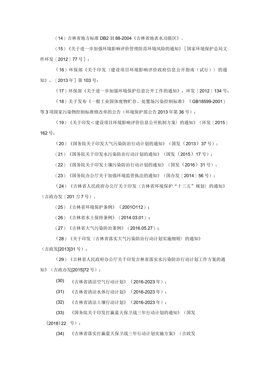 3龙畅饮饮品长岭有限公司年产30万桶饮用水建设项目.docx_第3页