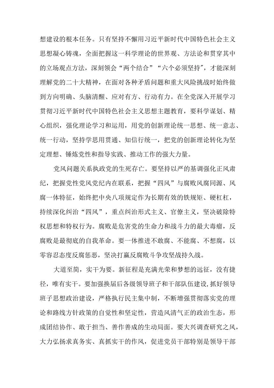 4篇深入学习宣传贯彻党的二十届二中全会精神心得体会.docx_第2页