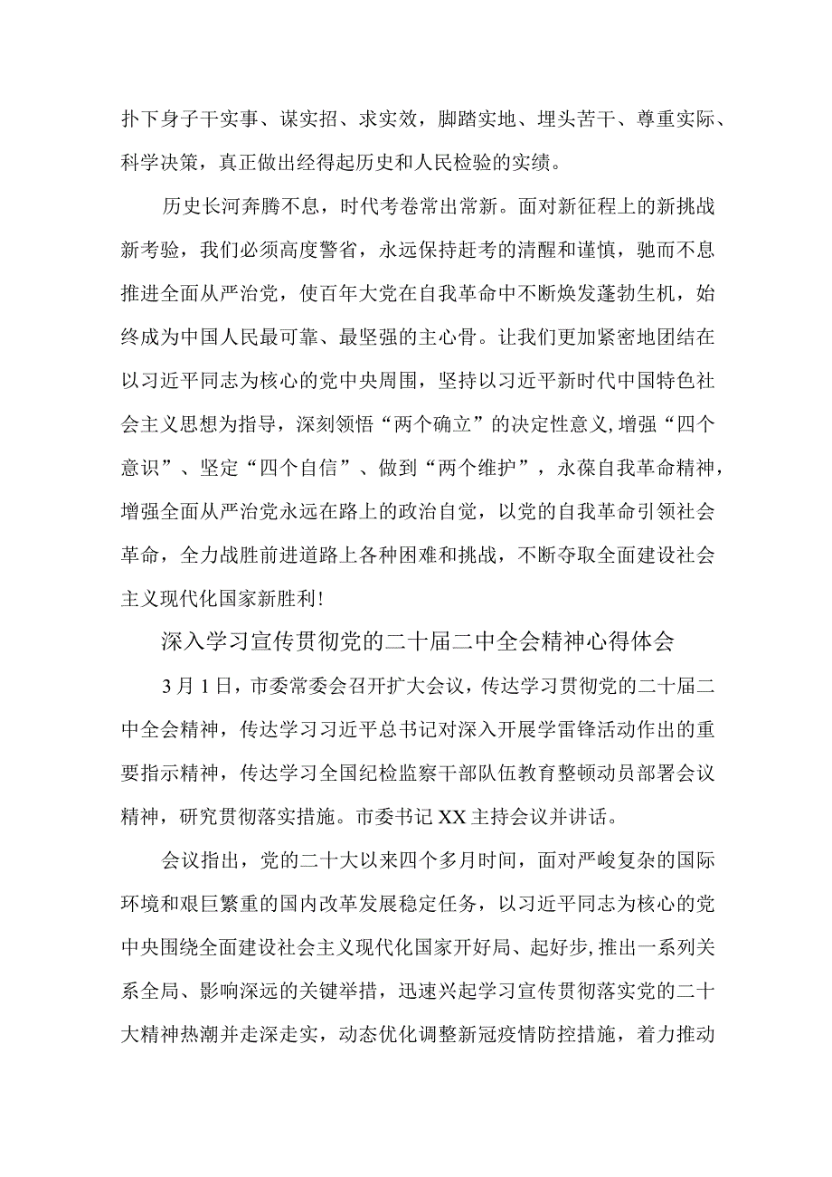 4篇深入学习宣传贯彻党的二十届二中全会精神心得体会.docx_第3页