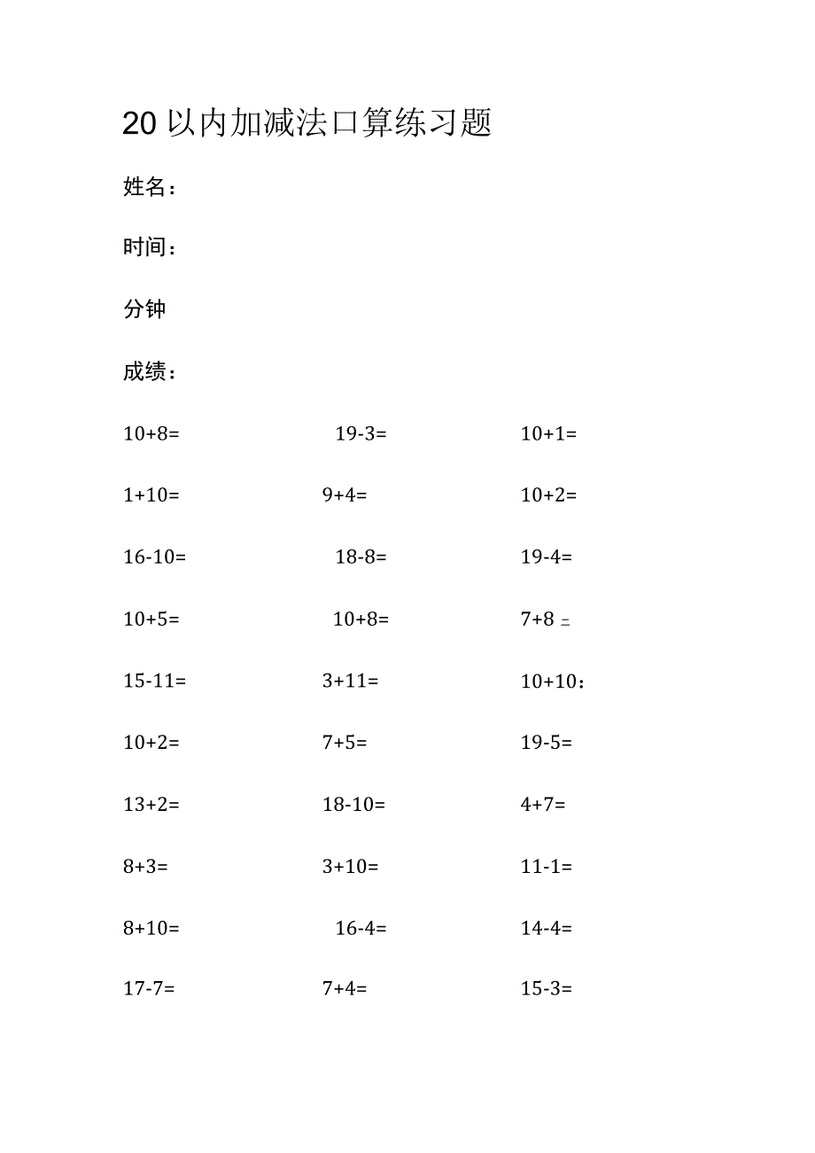 20以内加减法口算练习题.docx_第1页