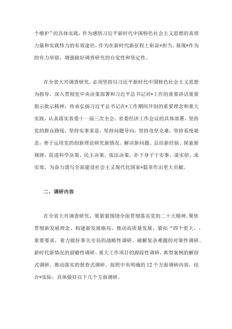 2篇笵文2023年关于全面贯彻党中央决策部署大兴调查研究的实施方案.docx_第2页