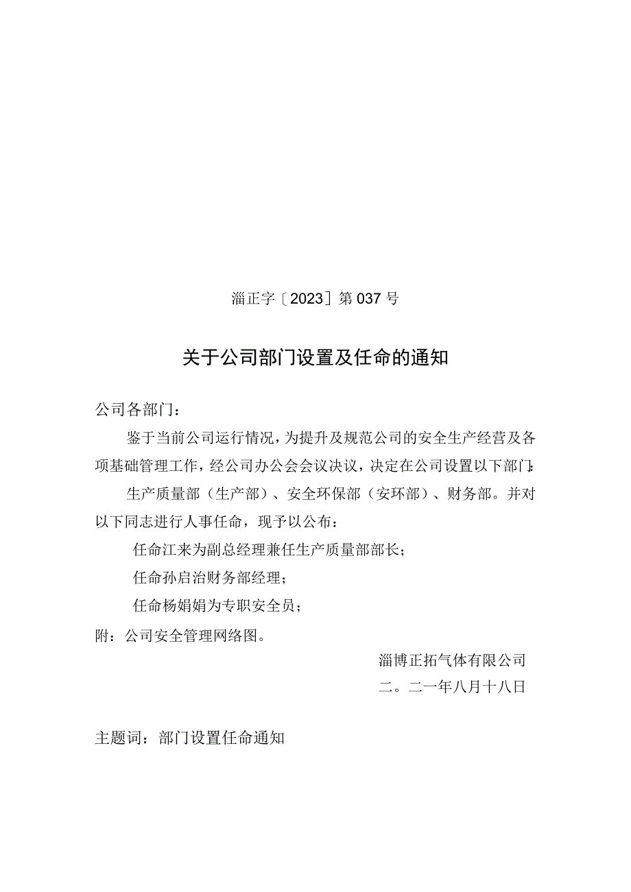 2412管理部门设置任命通知17号副本.docx_第1页