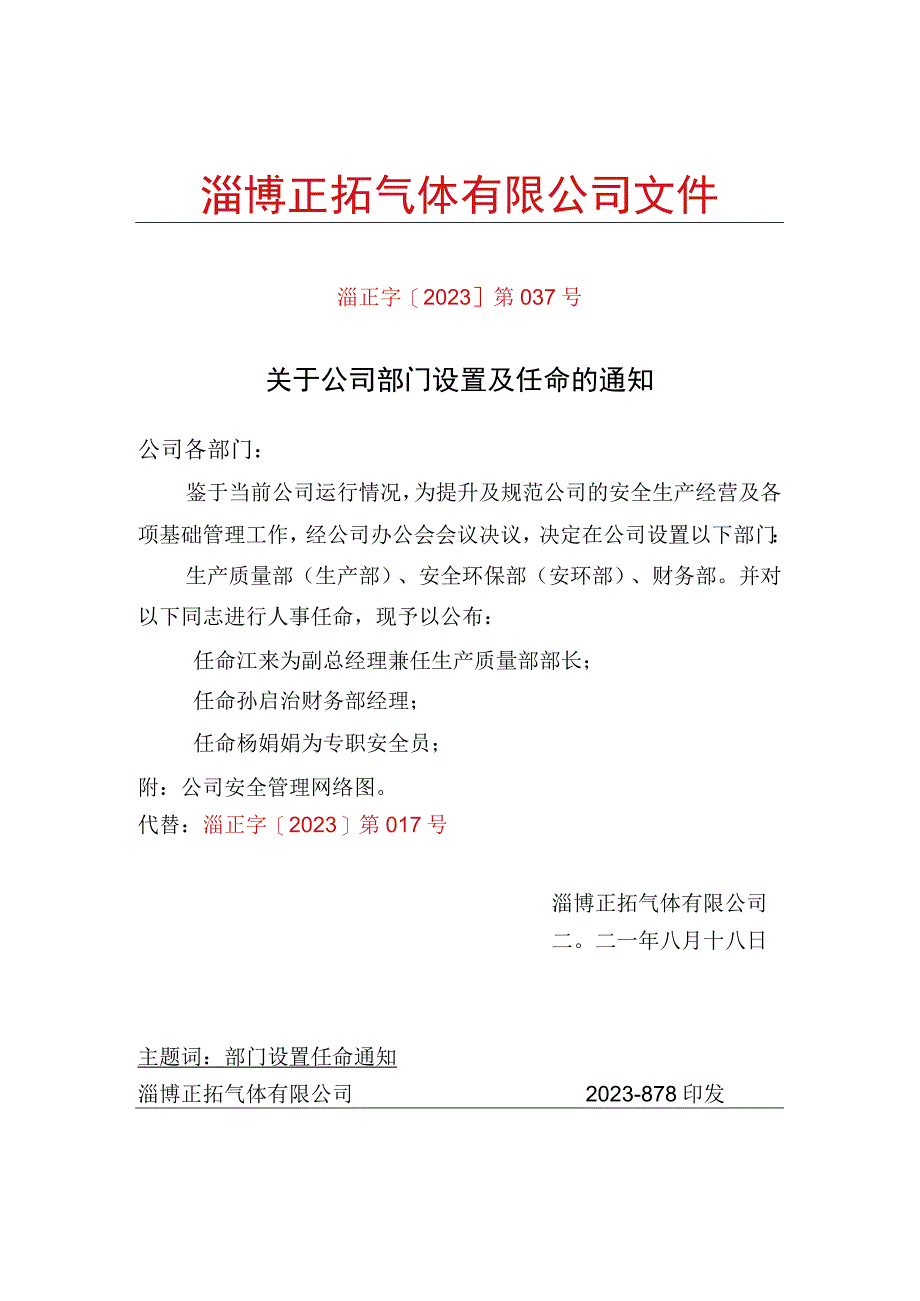 2412管理部门设置任命通知17号副本.docx_第2页