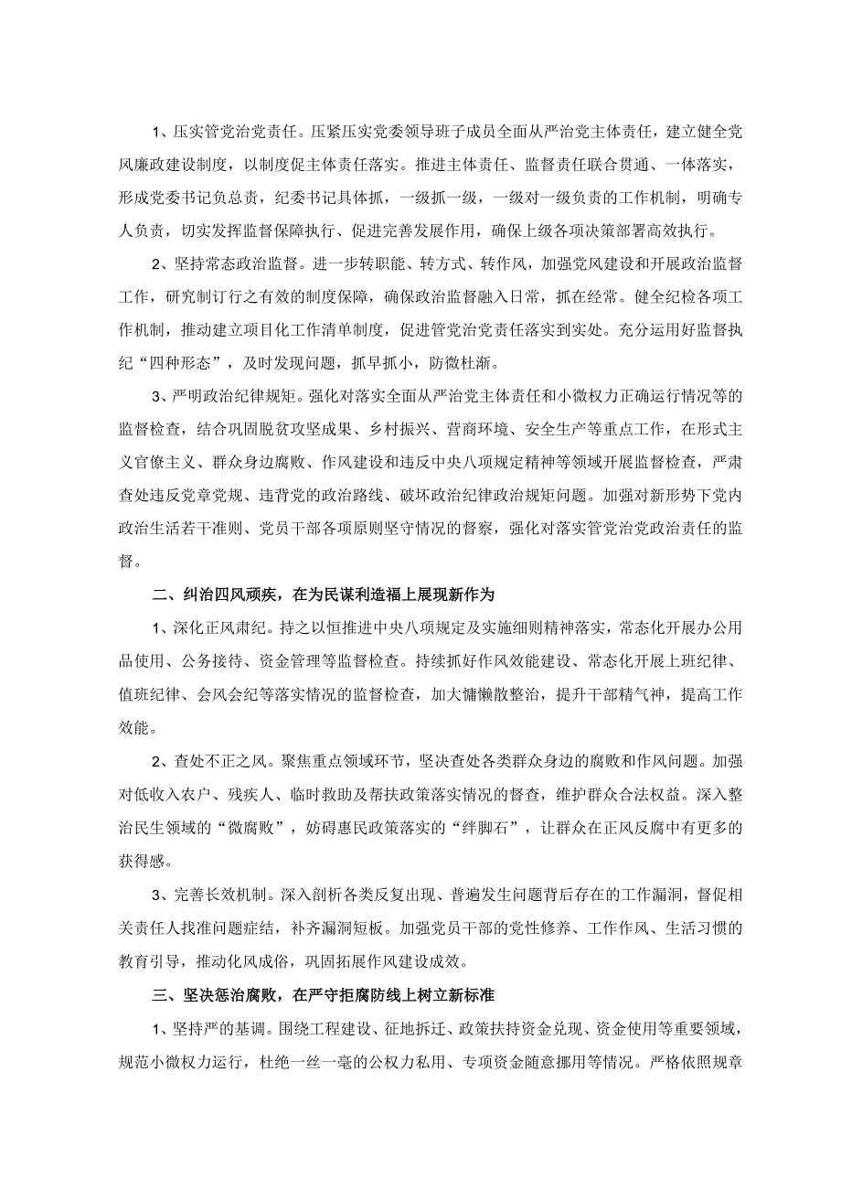 2篇在企业纪检监察干部理论培训班上的交流发言稿2023年乡镇纪检监察工作要点.docx_第3页