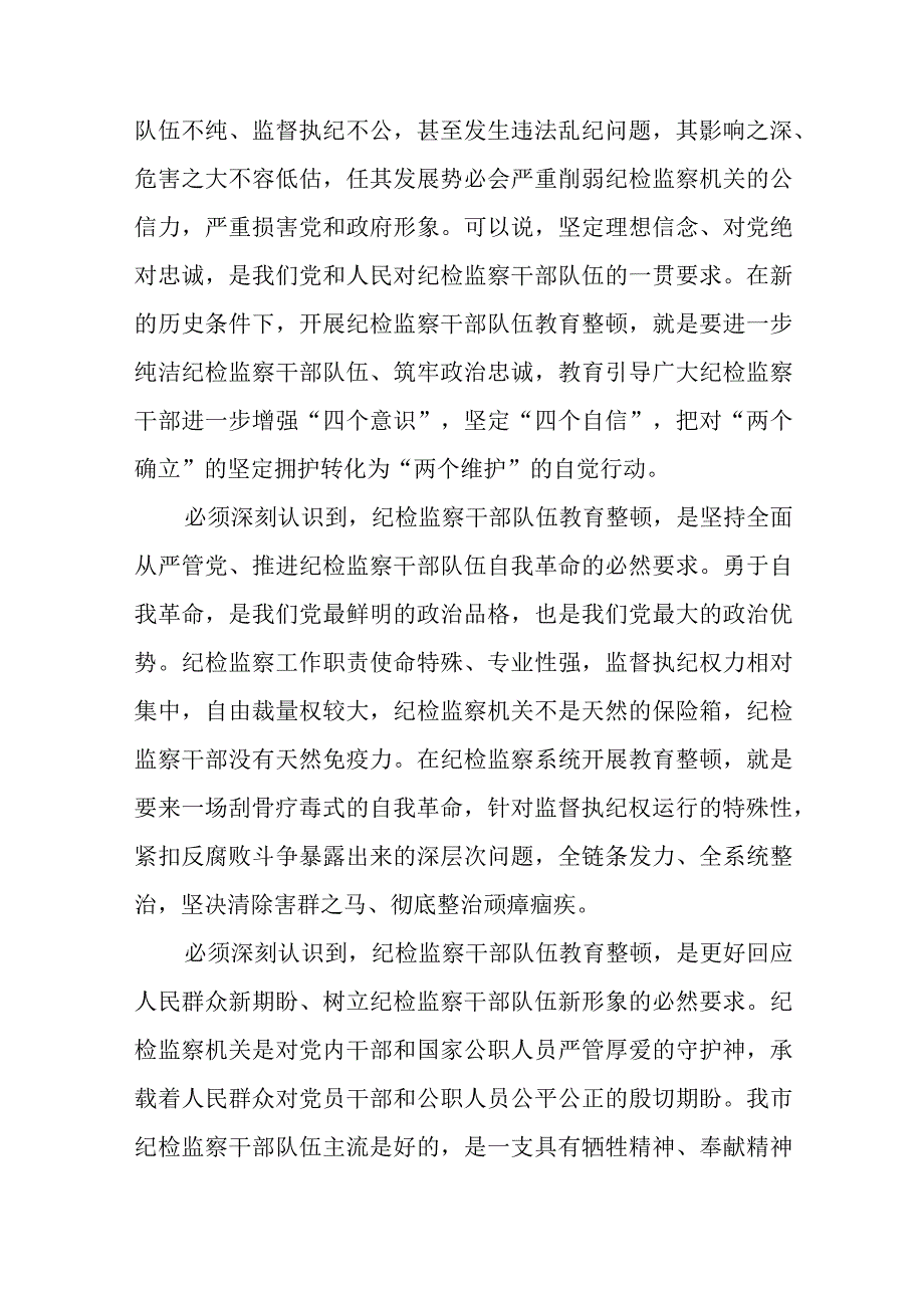 2篇2023年纪检监察干部教育整顿专题学习党课讲稿.docx_第2页