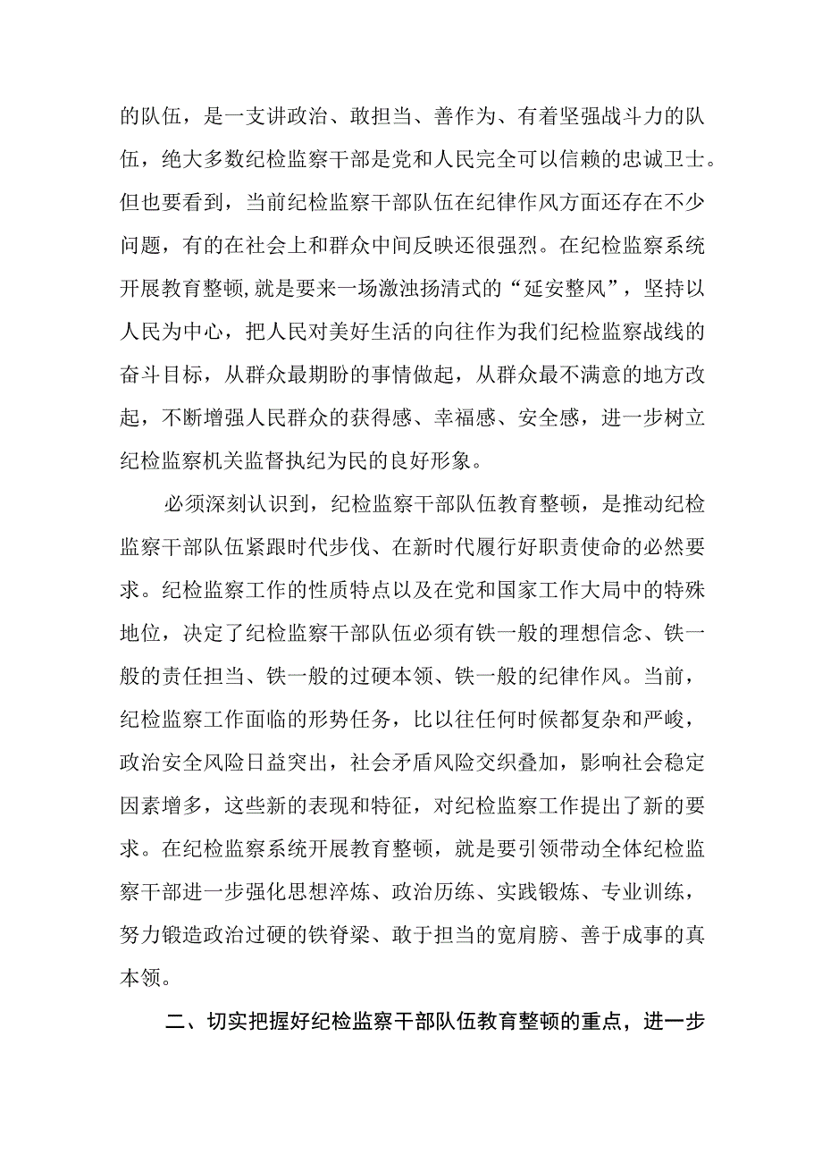 2篇2023年纪检监察干部教育整顿专题学习党课讲稿.docx_第3页