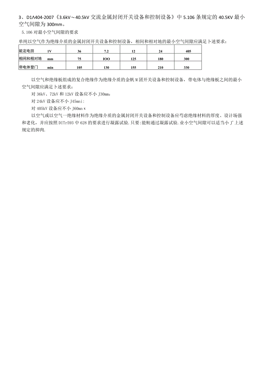 35KV高压柜电气距离相关标准.docx_第2页