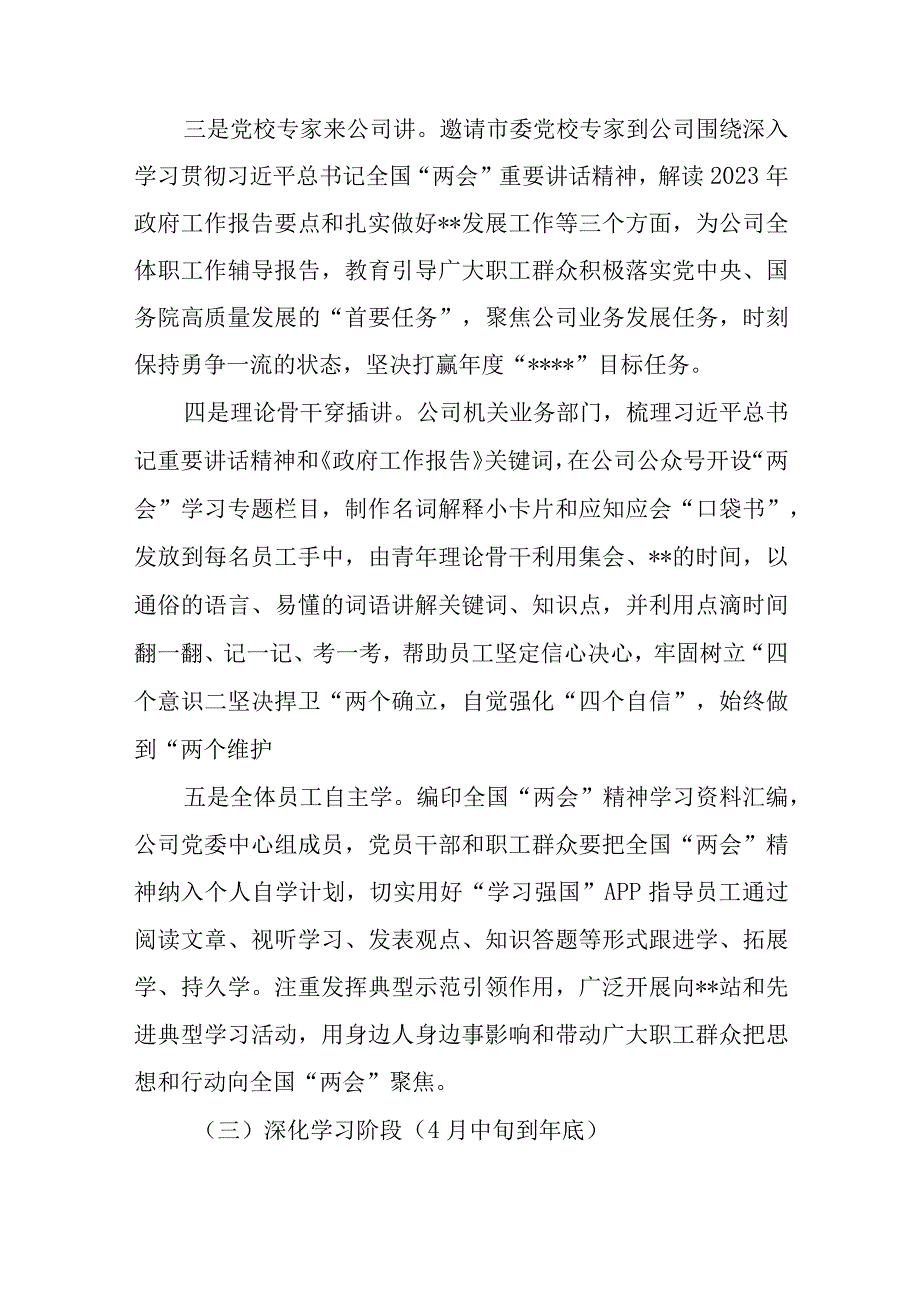 2篇学习宣传贯彻全国两会精神实施方案及专题会议上的主持词.docx_第3页