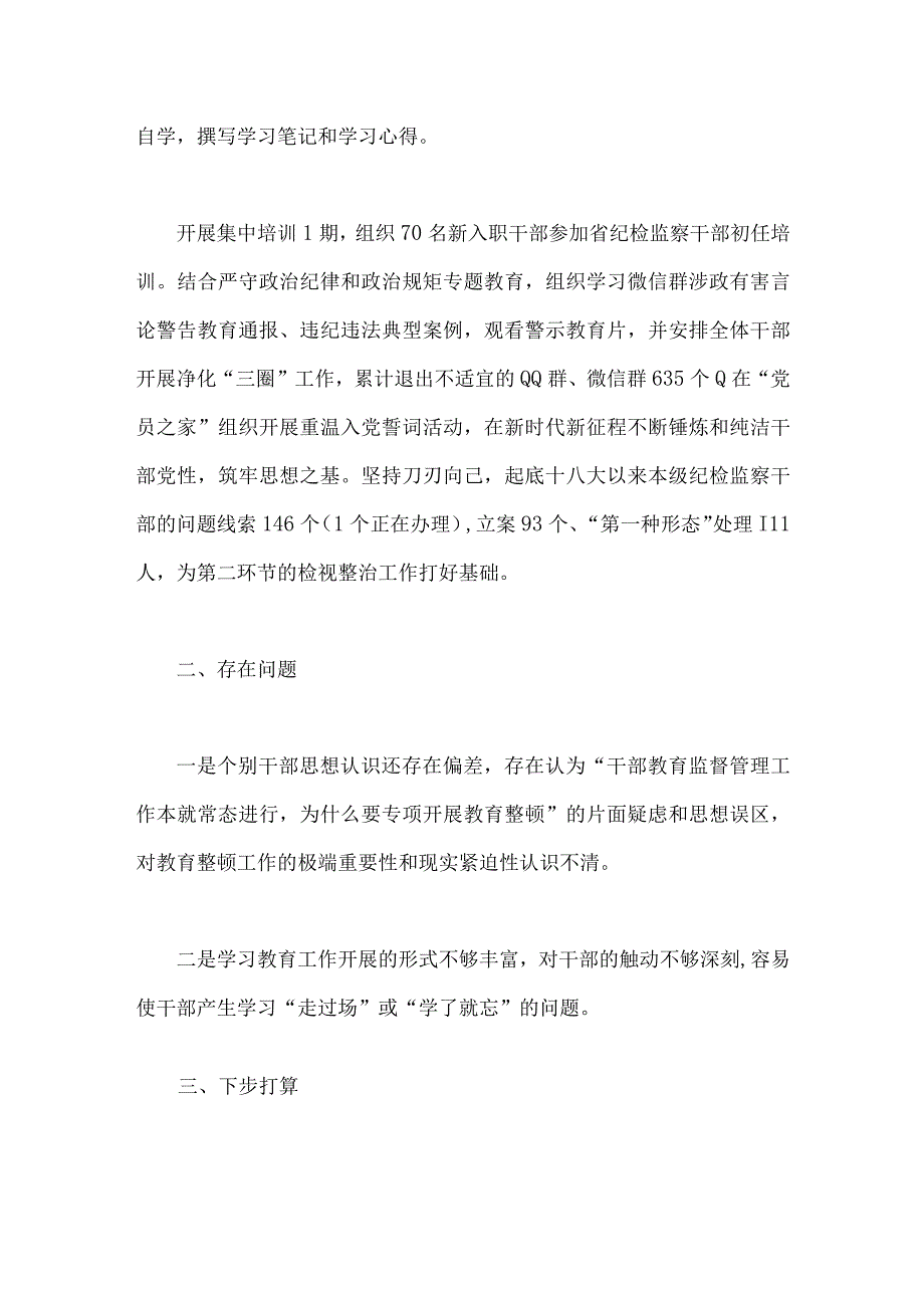 2篇范文稿纪检机关纪委监委关于2023年纪检监察干部队伍教育整顿工作开展情况推进情况汇报材料.docx_第3页