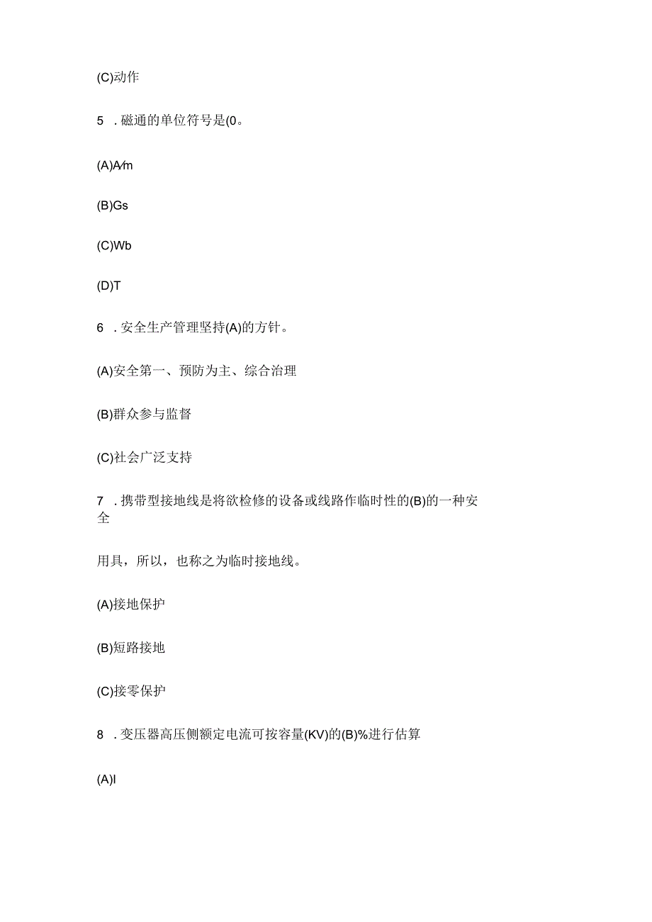 2023高压电工证考试题库及答案.docx_第2页