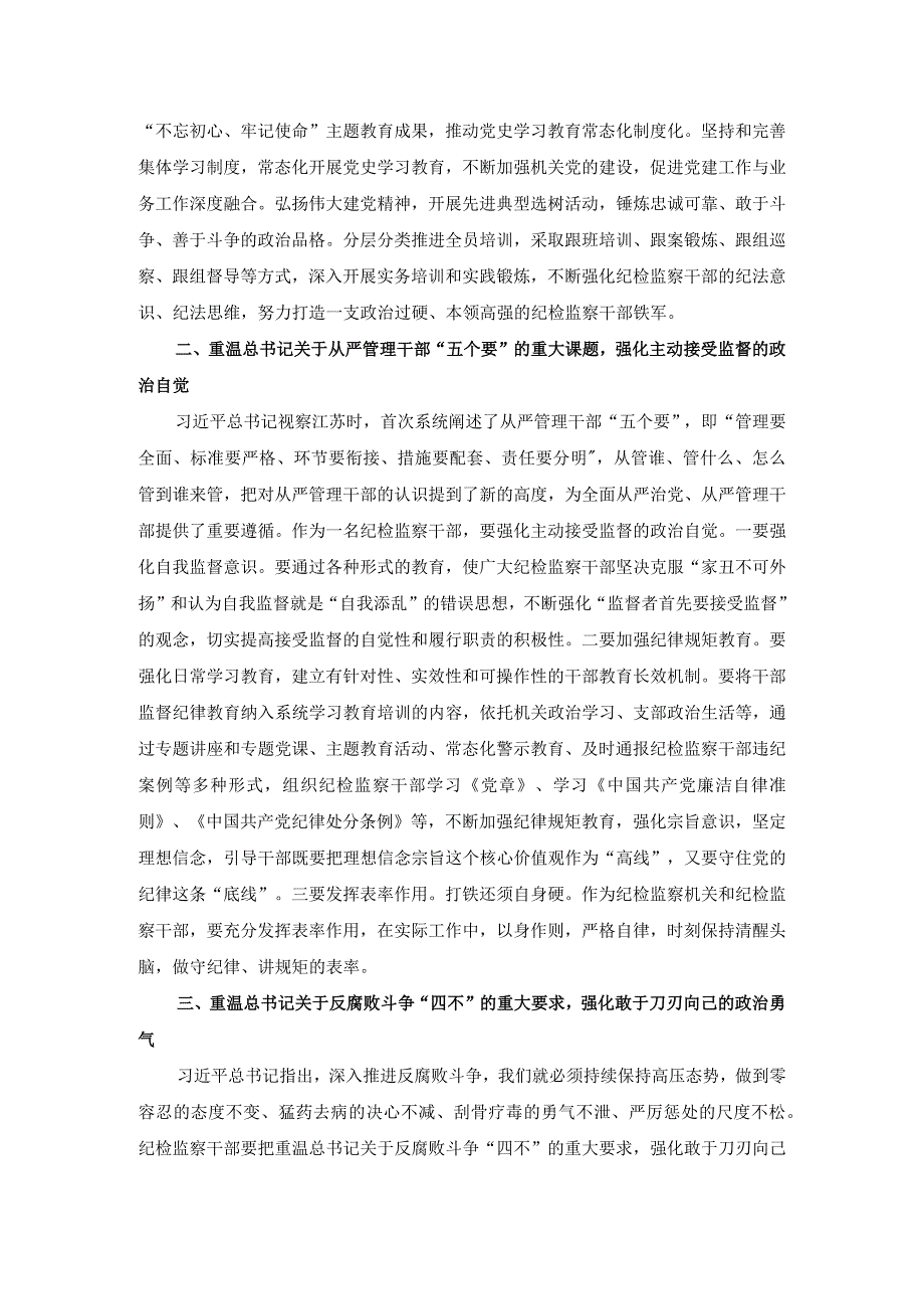 2篇纪检监察干部队伍教育整顿学习研讨发言稿在纪检监察干部队伍教育整顿领导小组会议上的讲话稿.docx_第2页