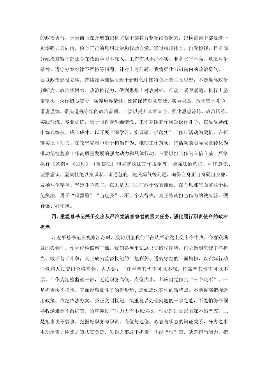 2篇纪检监察干部队伍教育整顿学习研讨发言稿在纪检监察干部队伍教育整顿领导小组会议上的讲话稿.docx_第3页