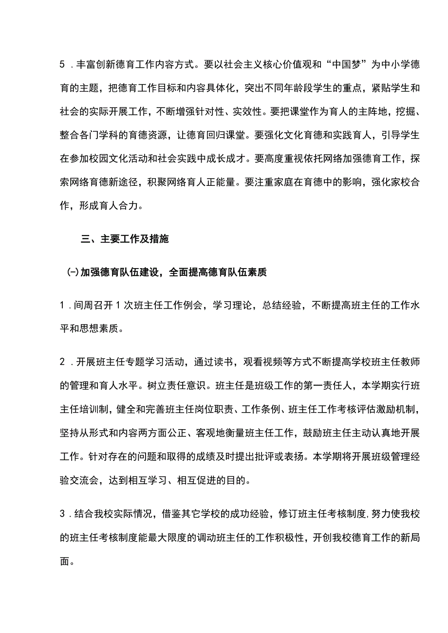 2024年度学校德育工作计划经典版.docx_第2页