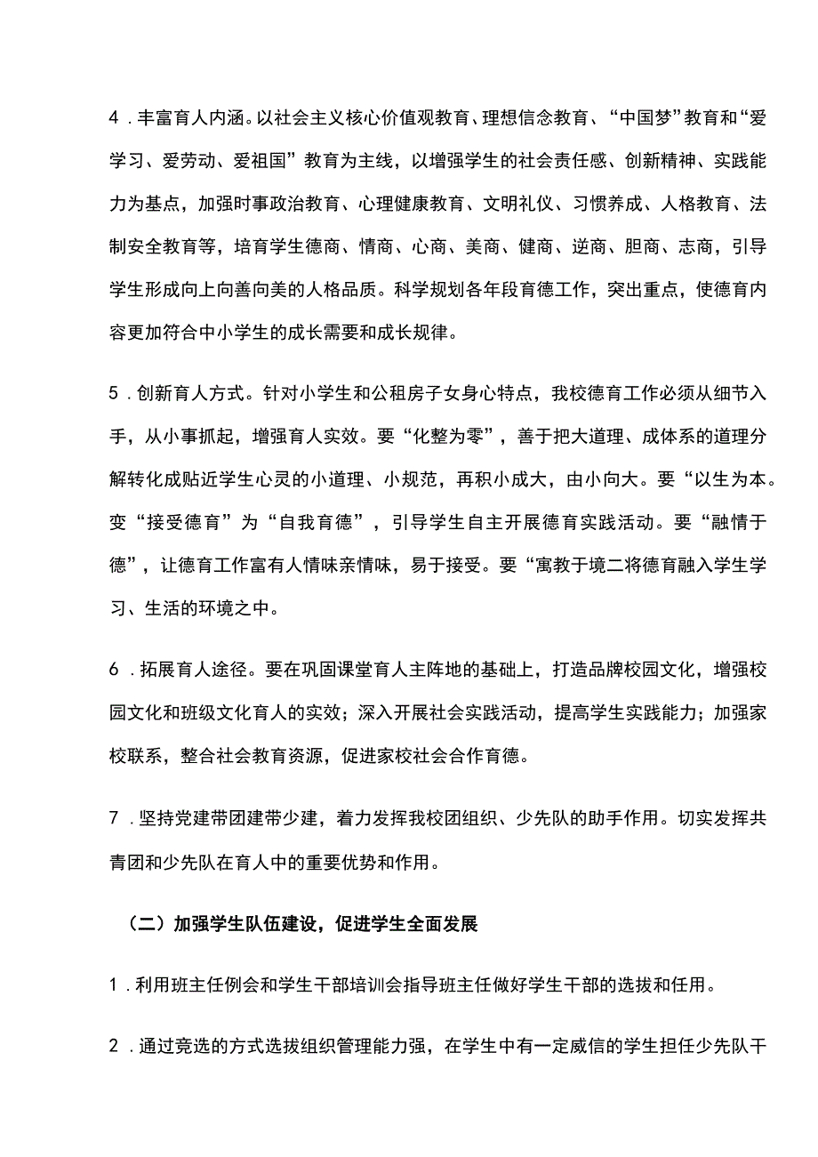 2024年度学校德育工作计划经典版.docx_第3页