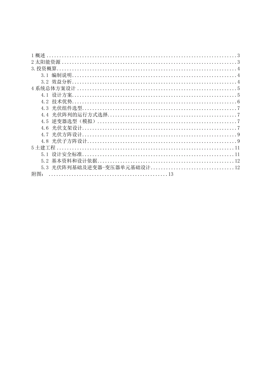 45MW柔性支架光伏电站项目技术方案.docx_第2页