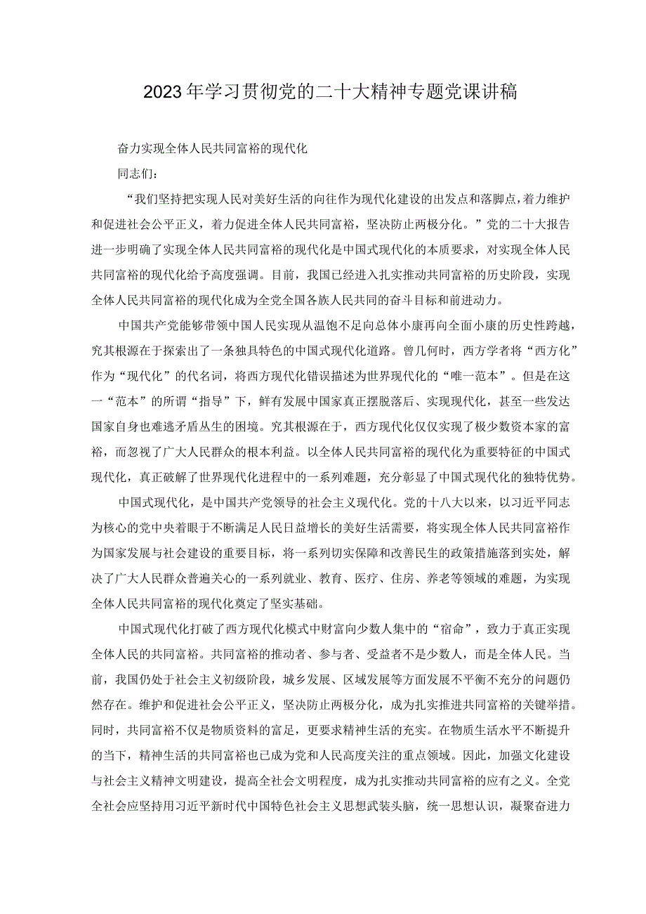 3篇党的二十大专题学习党课讲稿检察干警学习贯彻党的二十大精神交流发言提纲.docx_第1页