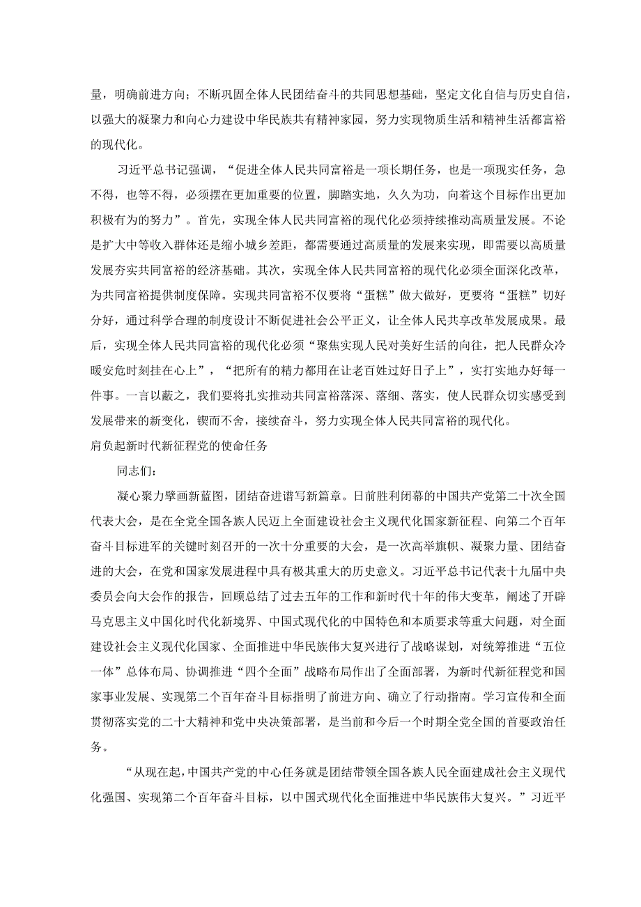 3篇党的二十大专题学习党课讲稿检察干警学习贯彻党的二十大精神交流发言提纲.docx_第2页