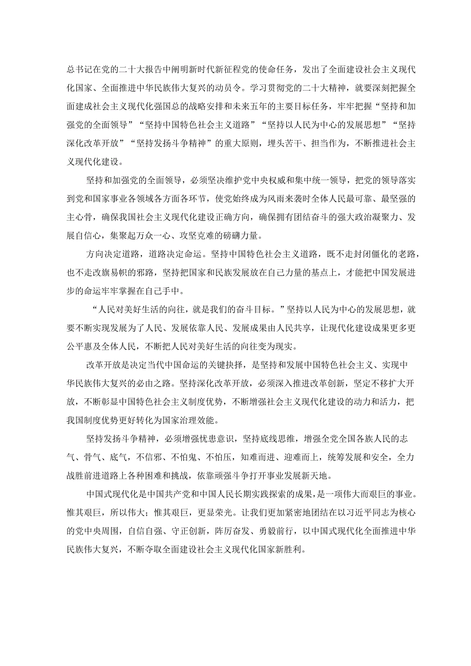 3篇党的二十大专题学习党课讲稿检察干警学习贯彻党的二十大精神交流发言提纲.docx_第3页