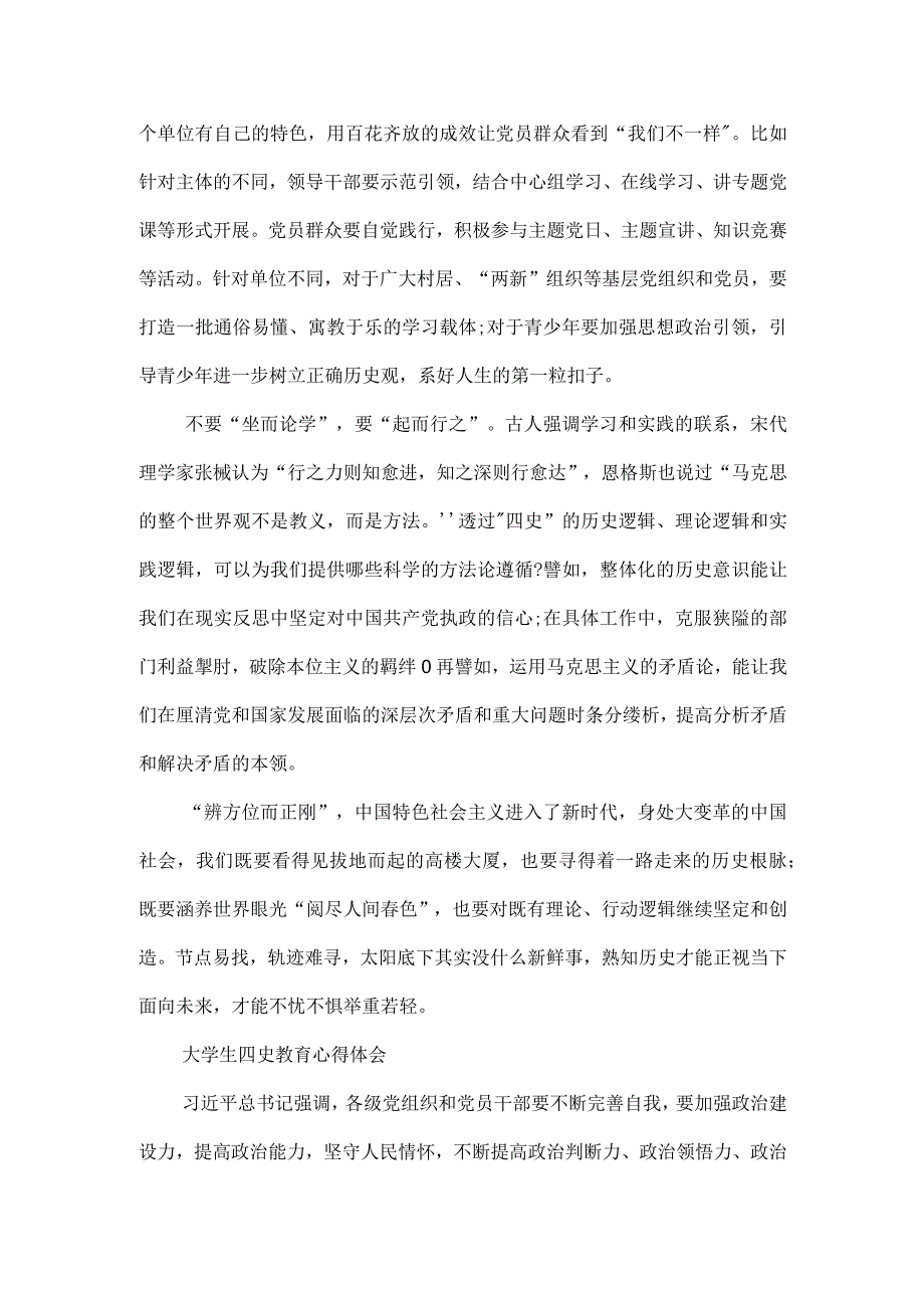 2篇大学生四史教育心得体会推荐.docx_第2页