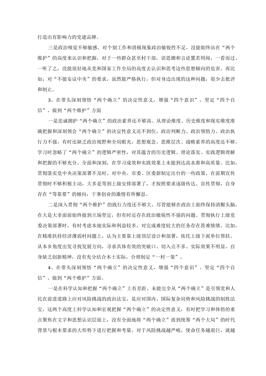 2篇带头深刻领悟两个确立的决定性意义增强四个意识坚定四个自信做到两个维护方面个人查摆存在的问题30个.docx_第2页