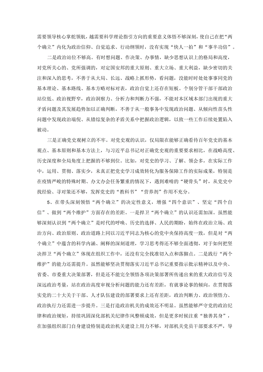 2篇带头深刻领悟两个确立的决定性意义增强四个意识坚定四个自信做到两个维护方面个人查摆存在的问题30个.docx_第3页