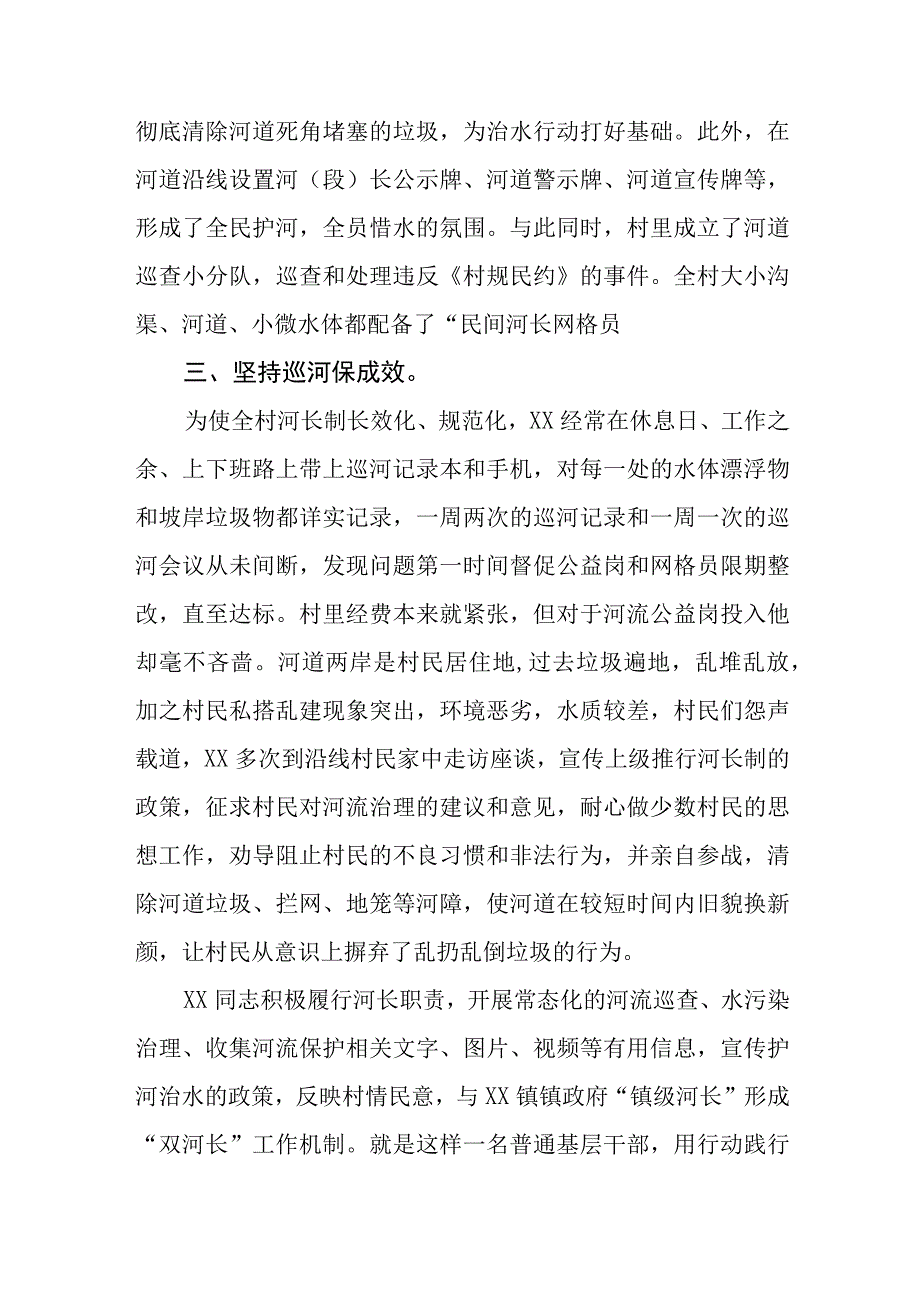 202X年XX村委会委员村级河长个人先进事迹材料.docx_第3页