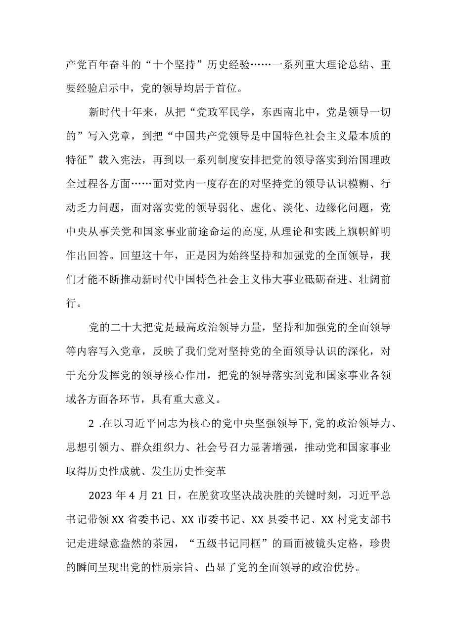 2篇学习学报告悟思想开新局专题心得体会.docx_第3页