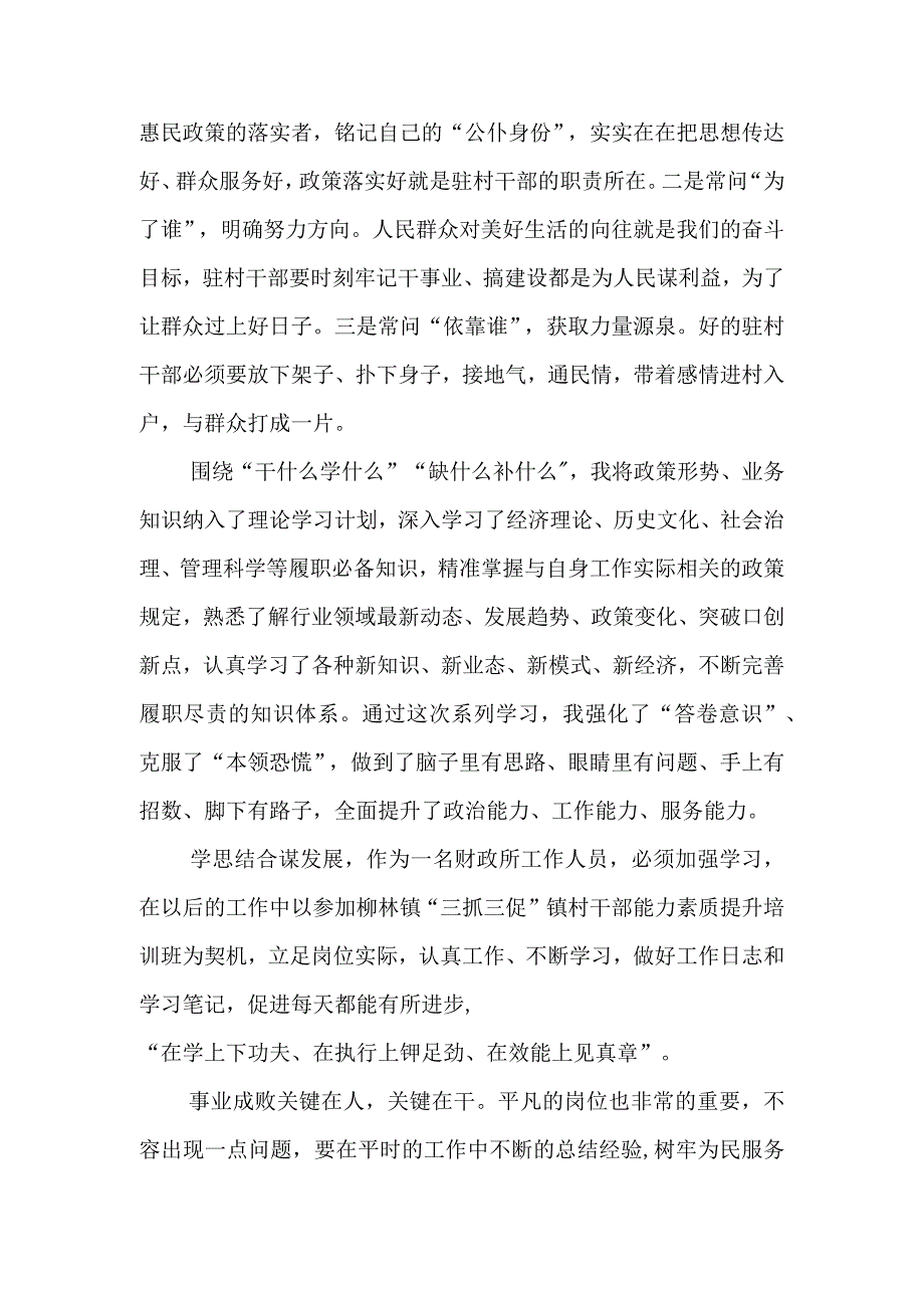 3篇三抓三促行动思想要提升我该懂什么专题学习会研讨交流发言材料.docx_第2页