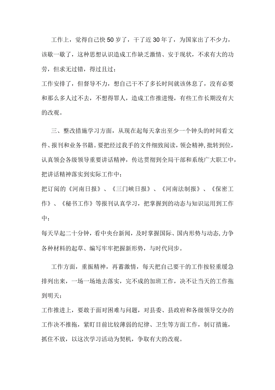 2篇集中治理庸懒散软个人自查报告.docx_第2页