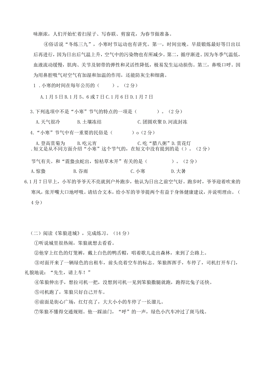 3语下期中真题卷一.docx_第3页