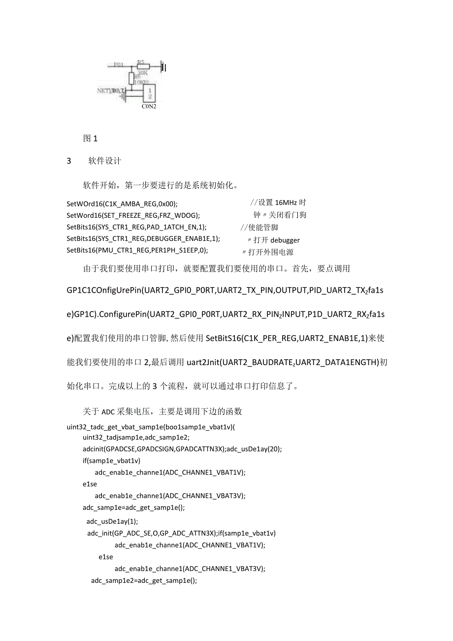 5(100%开源)蓝牙心率防水运动手环_电池电量检测.docx_第3页