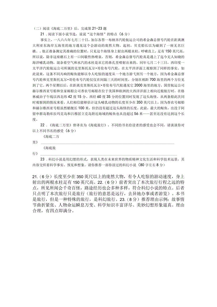 2综合运用海底二万里.docx_第1页