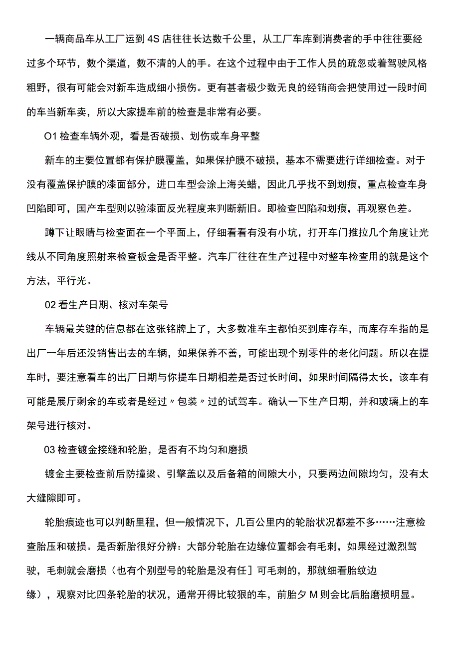 4S店买车如何不被坑.docx_第1页