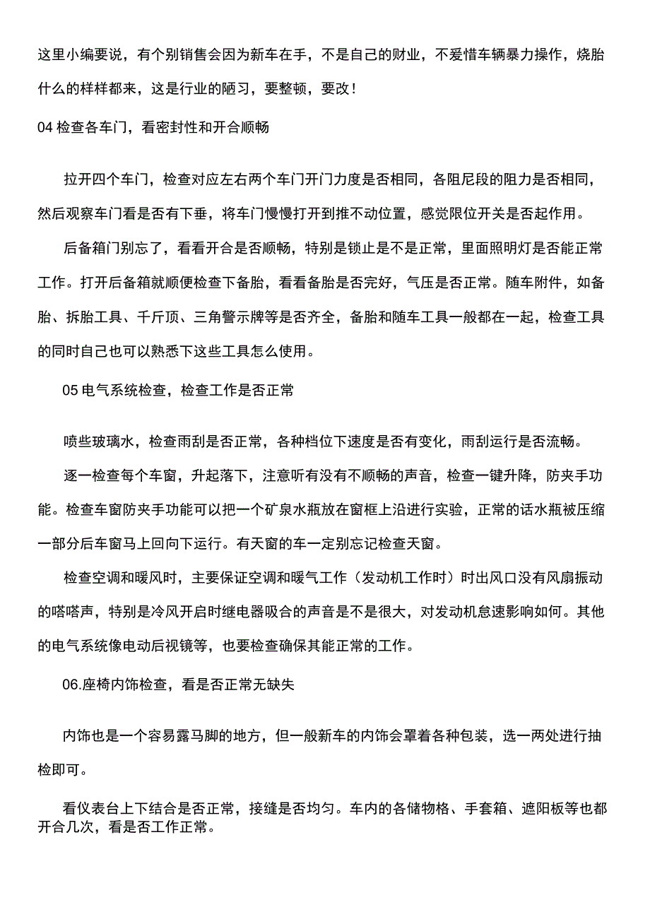 4S店买车如何不被坑.docx_第2页