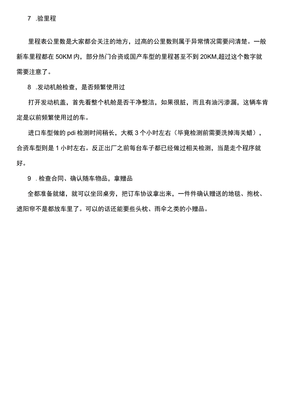 4S店买车如何不被坑.docx_第3页