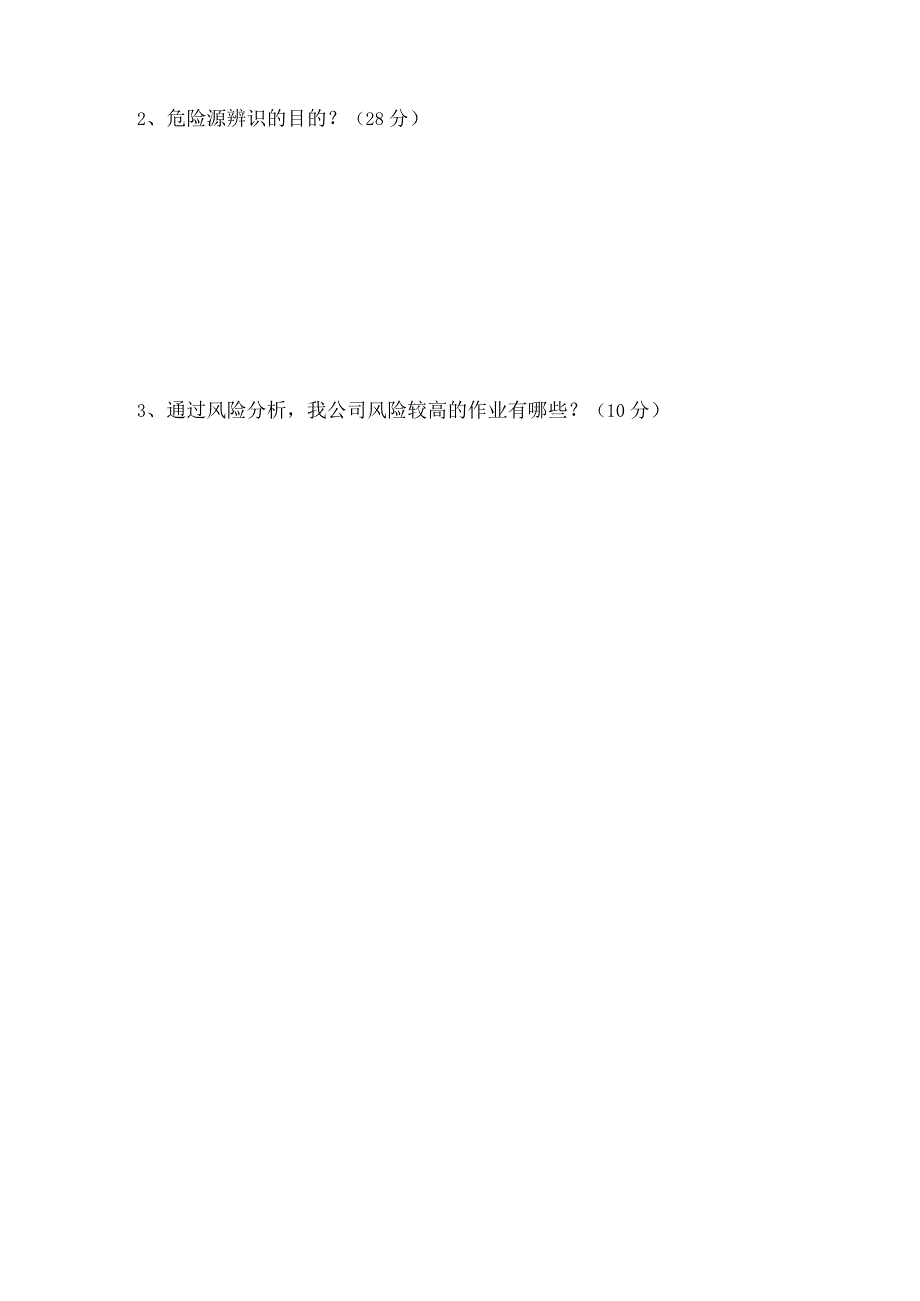 3333风险培训试卷.docx_第2页