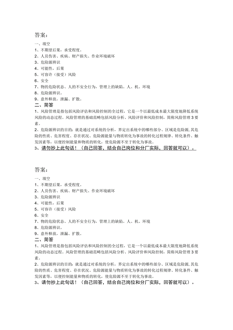 3333风险培训试卷.docx_第3页