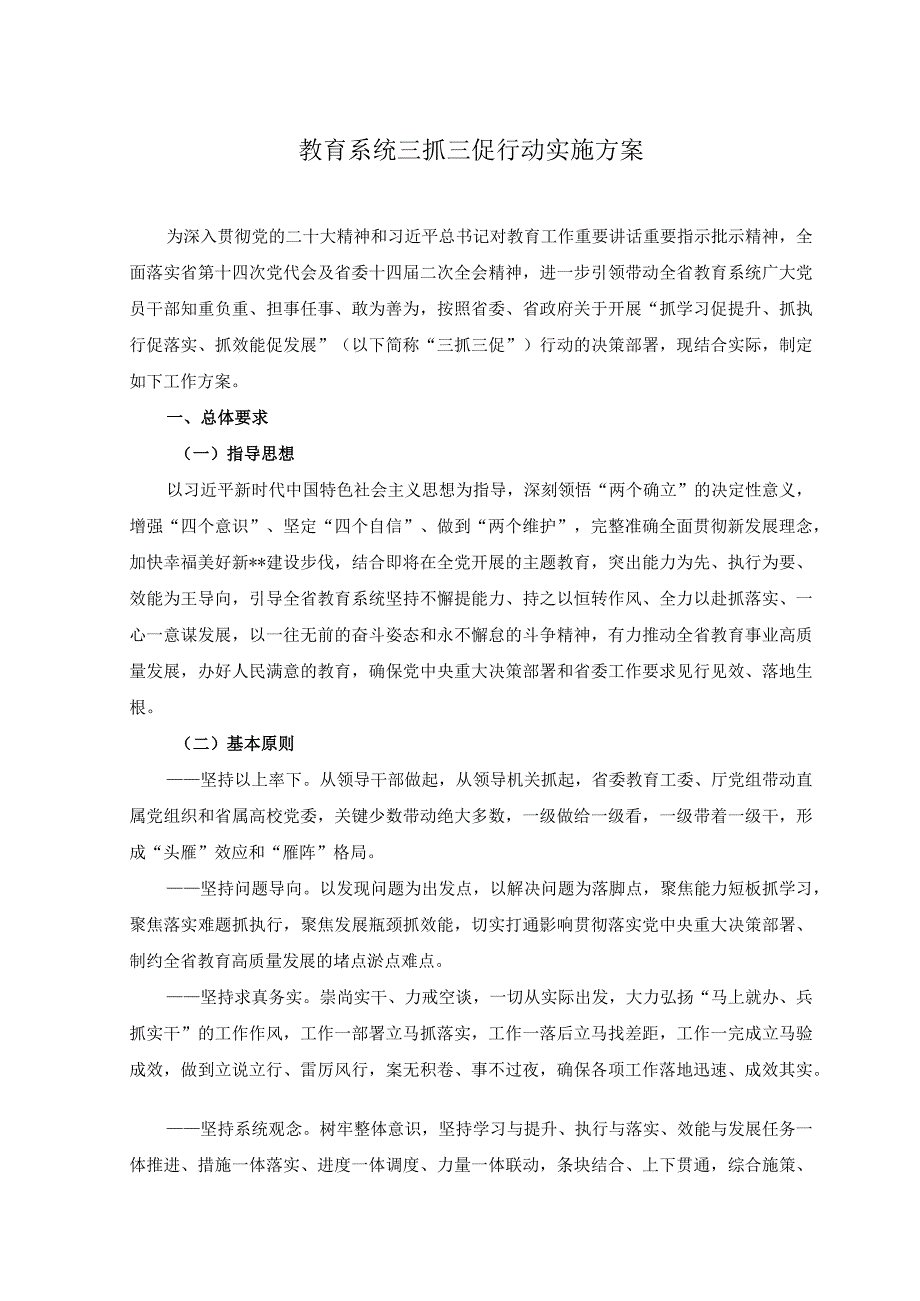 3篇2023年教育系统卫生健康系统乡镇三抓三促行动实施方案.docx_第1页