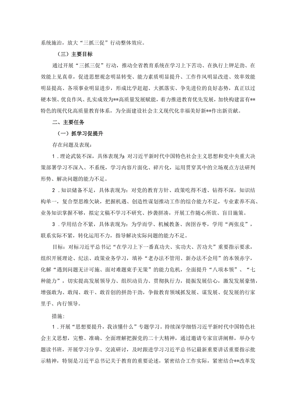 3篇2023年教育系统卫生健康系统乡镇三抓三促行动实施方案.docx_第2页