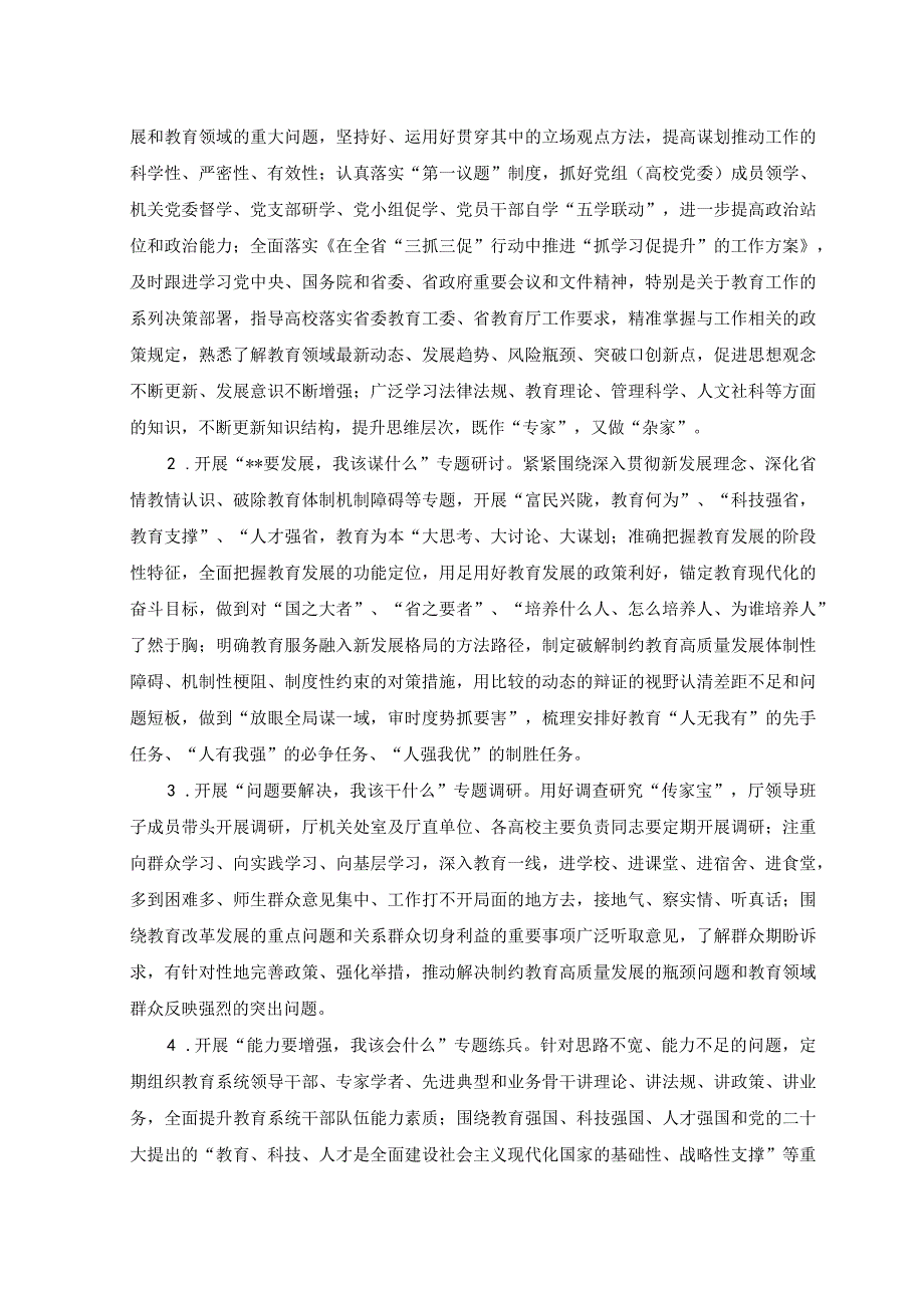 3篇2023年教育系统卫生健康系统乡镇三抓三促行动实施方案.docx_第3页