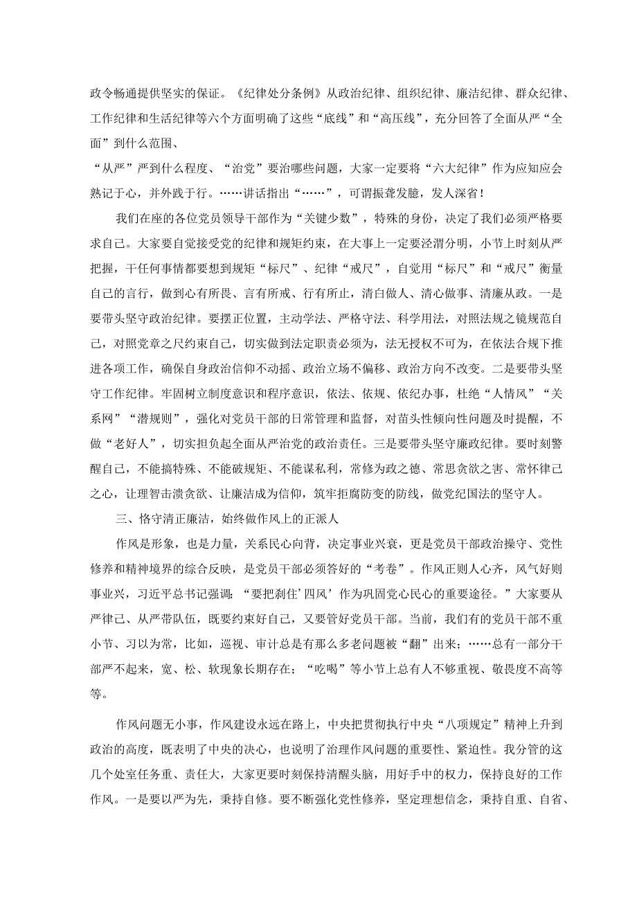 3篇2023警示教育月活动集体谈心谈话提纲.docx_第2页