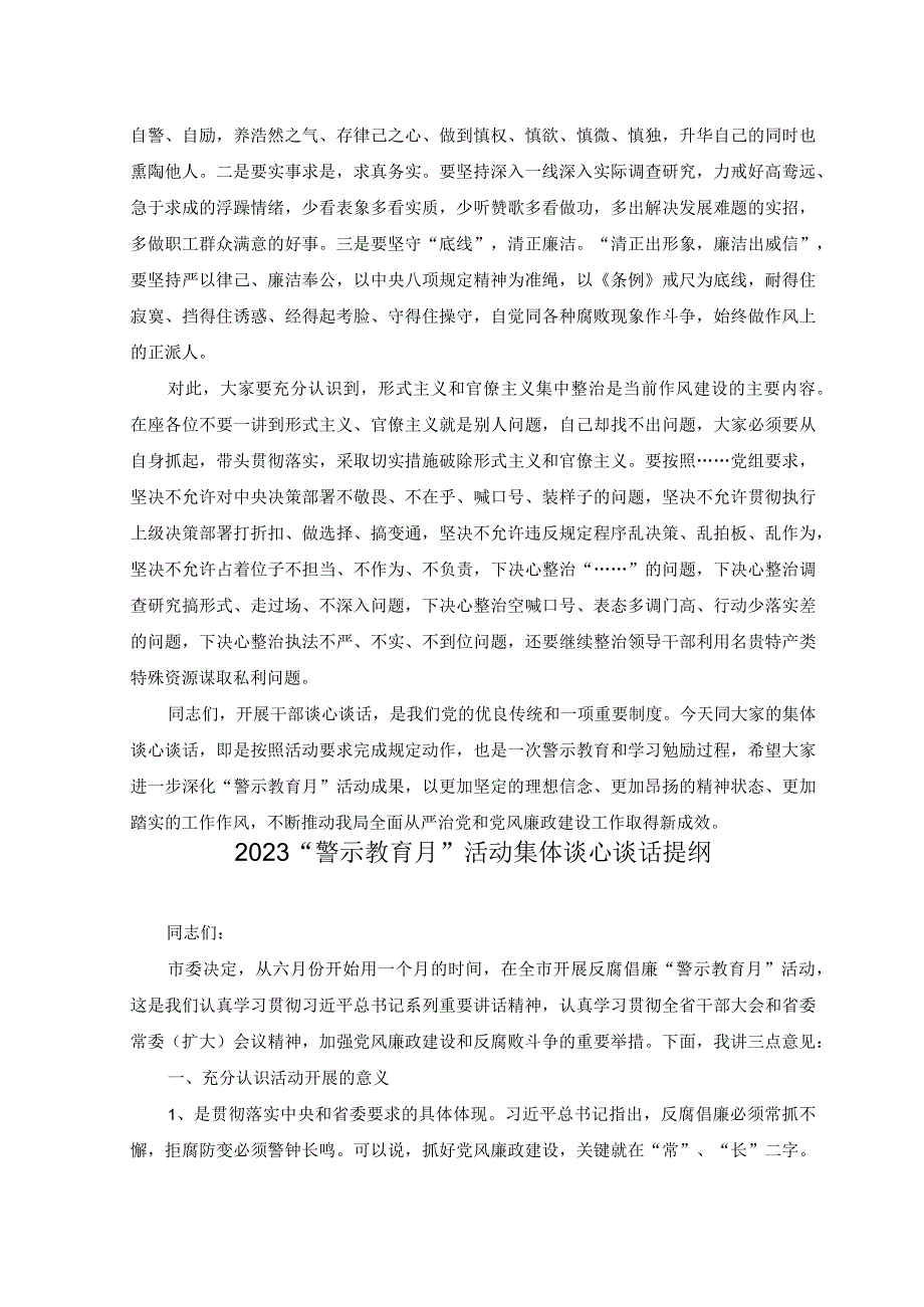 3篇2023警示教育月活动集体谈心谈话提纲.docx_第3页