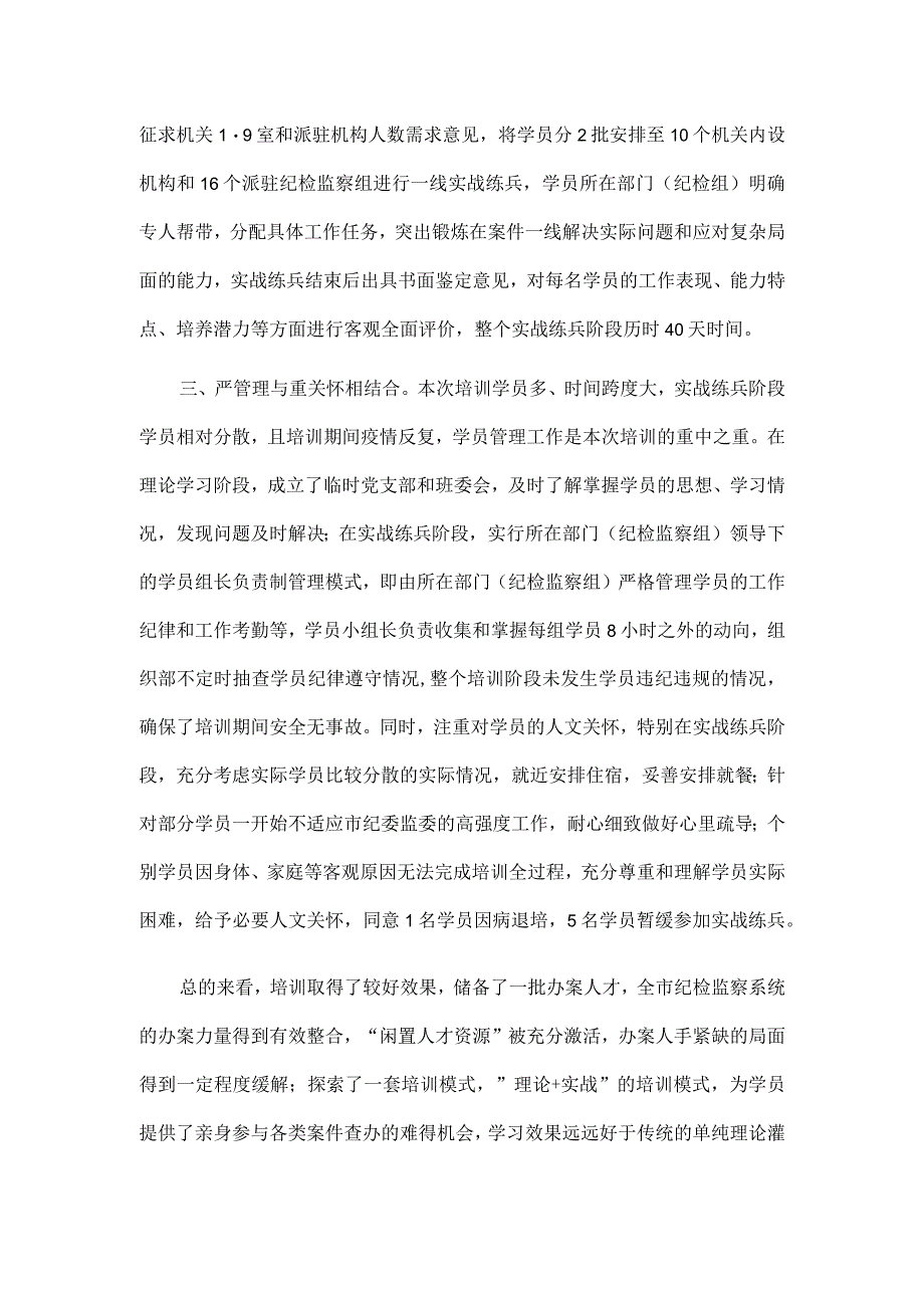 3篇纪检监察干部队伍纪律教育整顿讲话及个人心得.docx_第2页