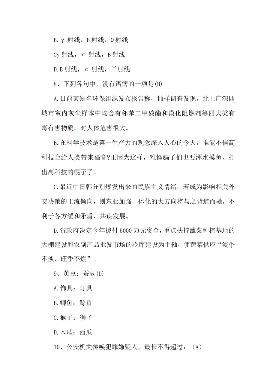 2023高职单招考试题库及答案.docx_第3页